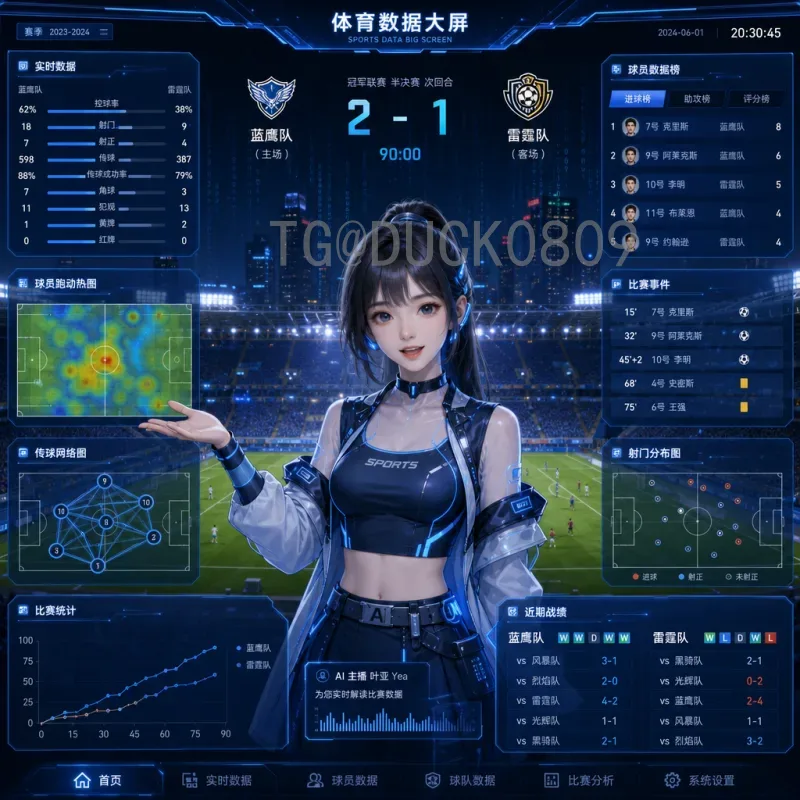 世界杯足球赛实时更新数据：掌握比赛脉搏的必备利器